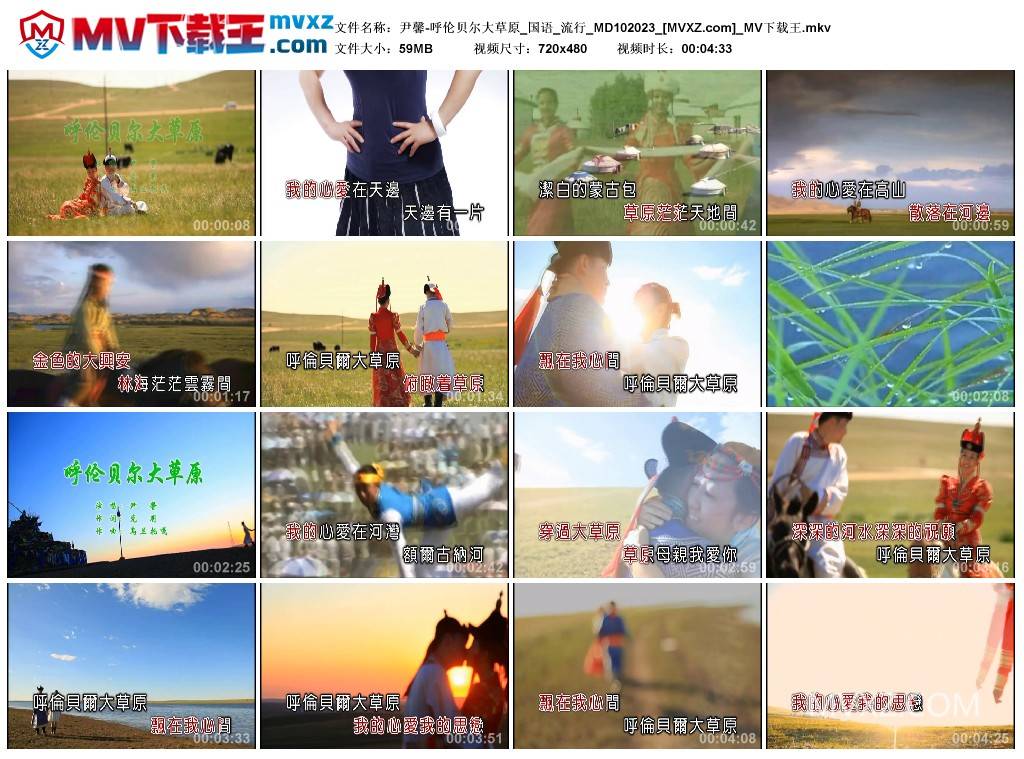 尹馨-呼伦贝尔大草原_国语_流行_MD102023
